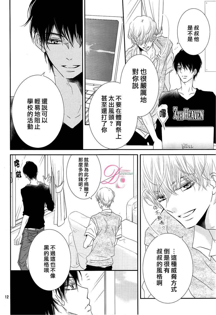 《我才不会对黑崎君说的话言听计从》漫画最新章节第19话免费下拉式在线观看章节第【13】张图片