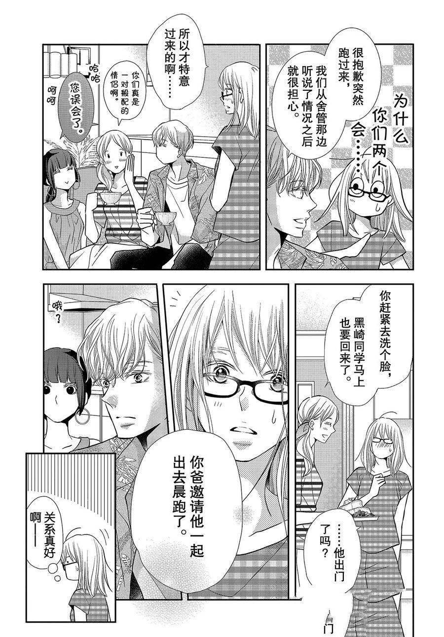 《我才不会对黑崎君说的话言听计从》漫画最新章节第58话免费下拉式在线观看章节第【19】张图片