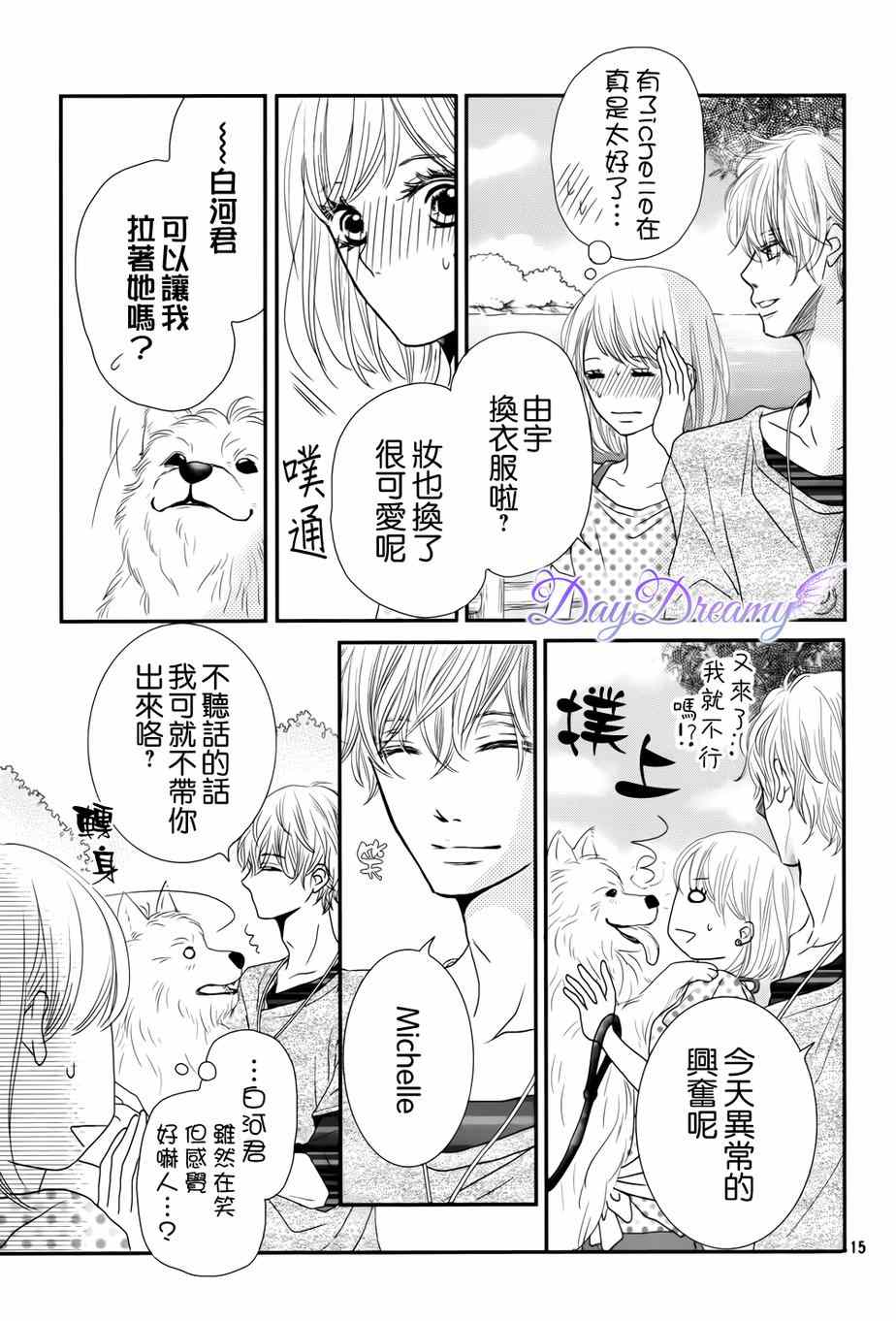 《我才不会对黑崎君说的话言听计从》漫画最新章节第14话免费下拉式在线观看章节第【15】张图片