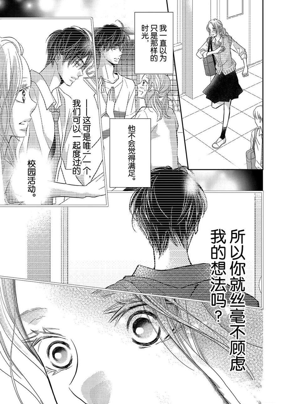 《我才不会对黑崎君说的话言听计从》漫画最新章节第64话免费下拉式在线观看章节第【31】张图片