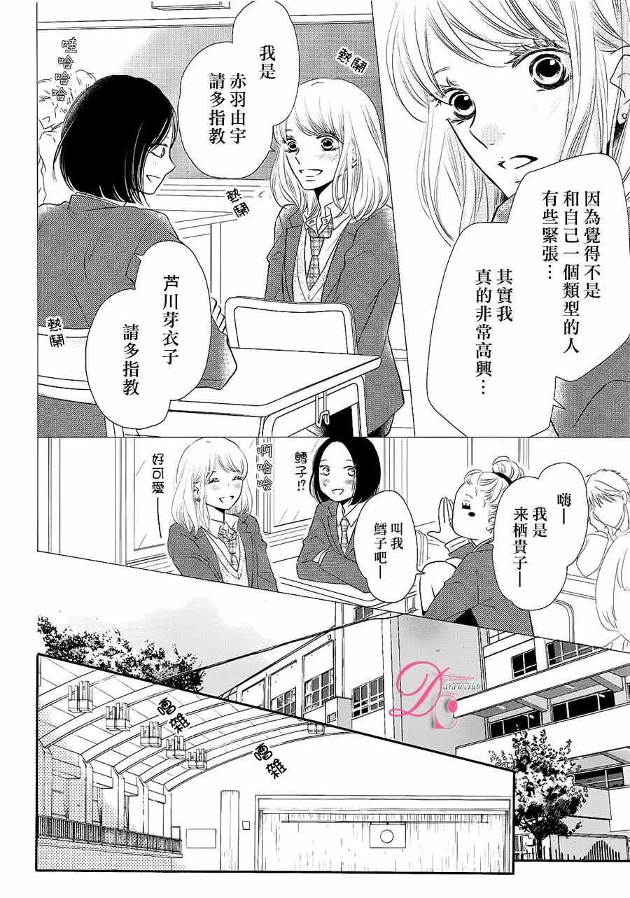 《我才不会对黑崎君说的话言听计从》漫画最新章节第27话免费下拉式在线观看章节第【29】张图片