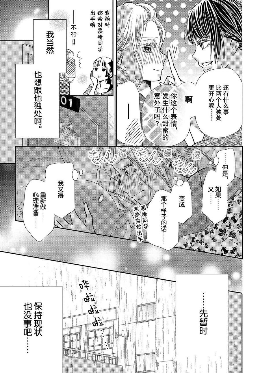 《我才不会对黑崎君说的话言听计从》漫画最新章节第62话免费下拉式在线观看章节第【11】张图片