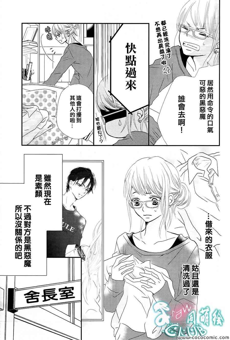 《我才不会对黑崎君说的话言听计从》漫画最新章节第3话免费下拉式在线观看章节第【12】张图片