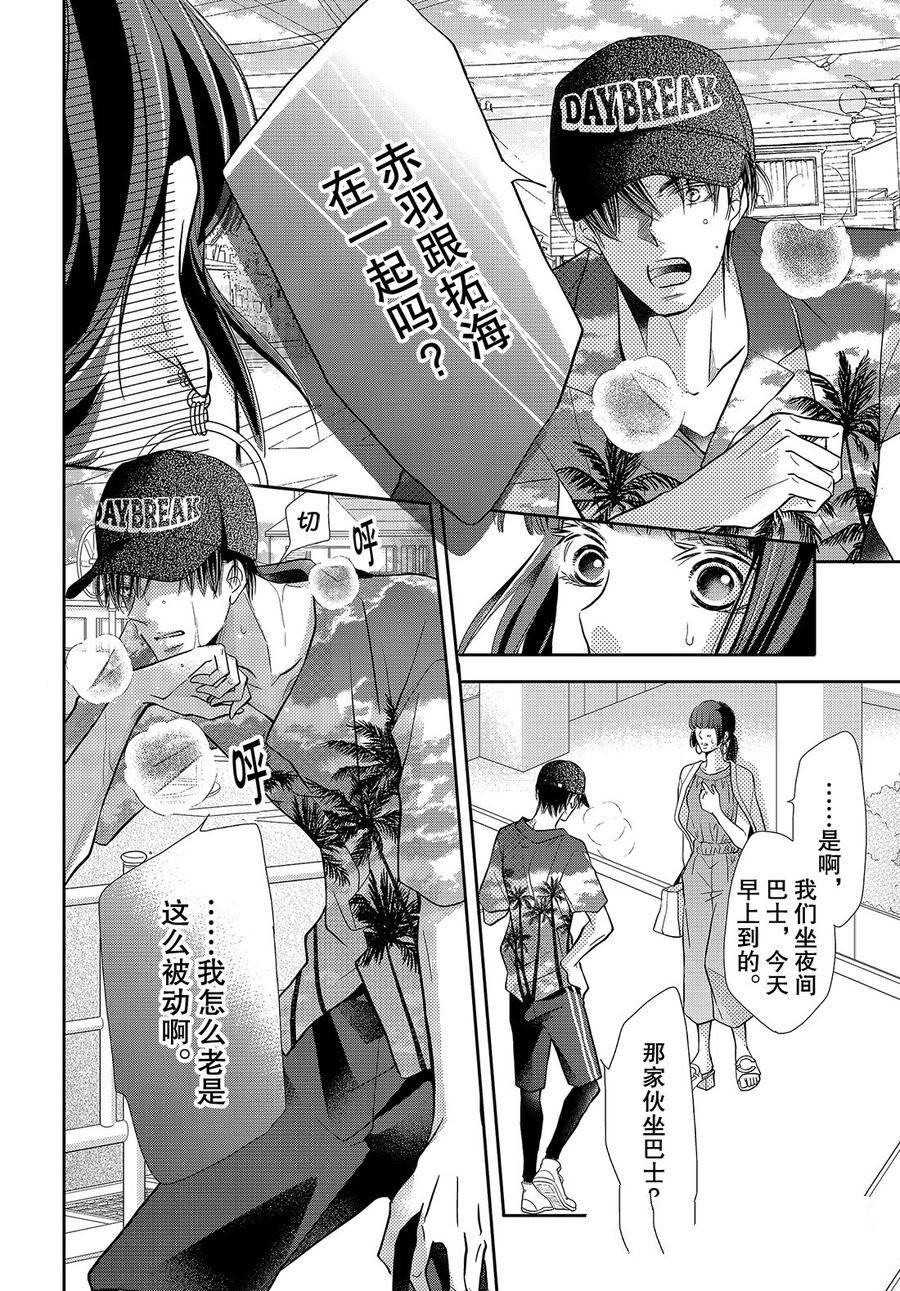 《我才不会对黑崎君说的话言听计从》漫画最新章节第58话免费下拉式在线观看章节第【32】张图片