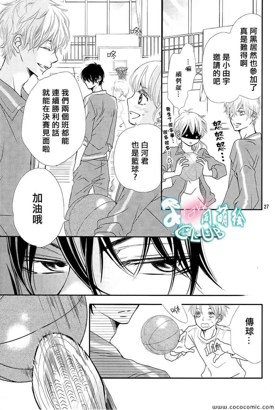 《我才不会对黑崎君说的话言听计从》漫画最新章节第3话免费下拉式在线观看章节第【28】张图片