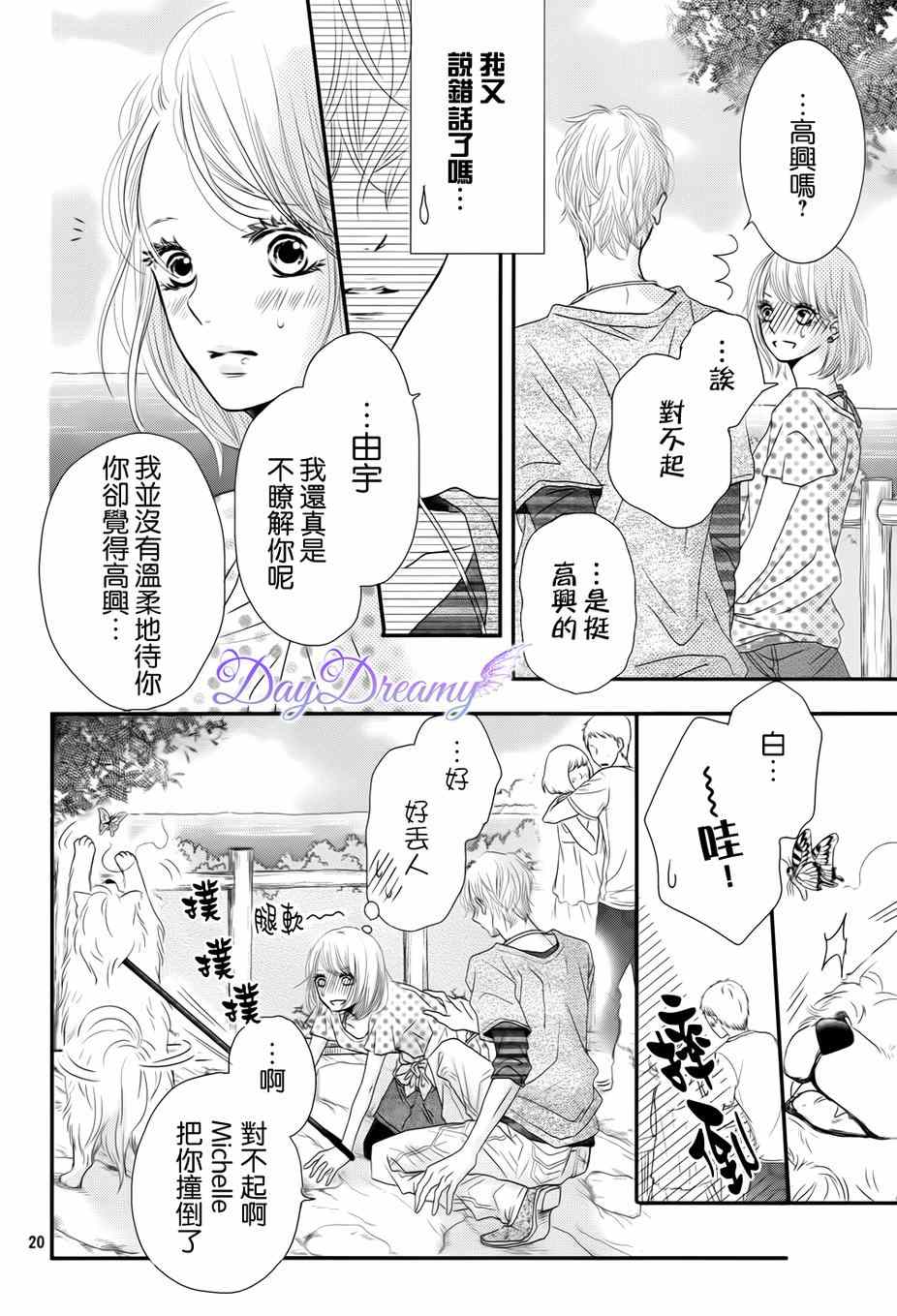 《我才不会对黑崎君说的话言听计从》漫画最新章节第14话免费下拉式在线观看章节第【20】张图片