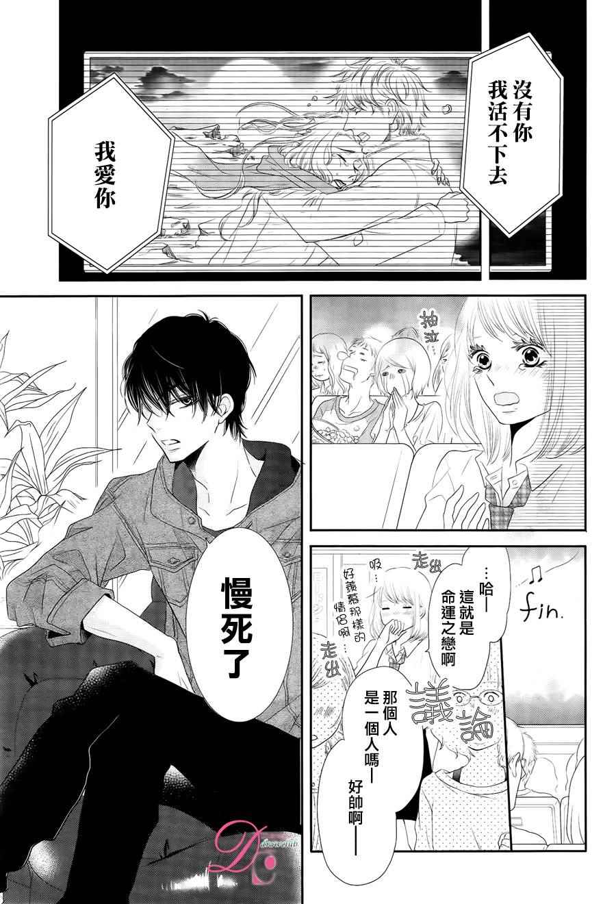 《我才不会对黑崎君说的话言听计从》漫画最新章节第21话免费下拉式在线观看章节第【25】张图片