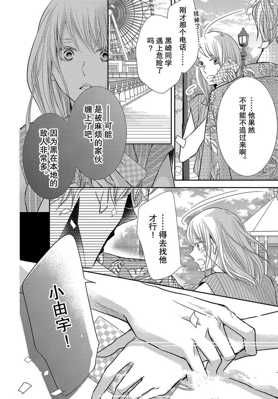 《我才不会对黑崎君说的话言听计从》漫画最新章节第60话免费下拉式在线观看章节第【4】张图片