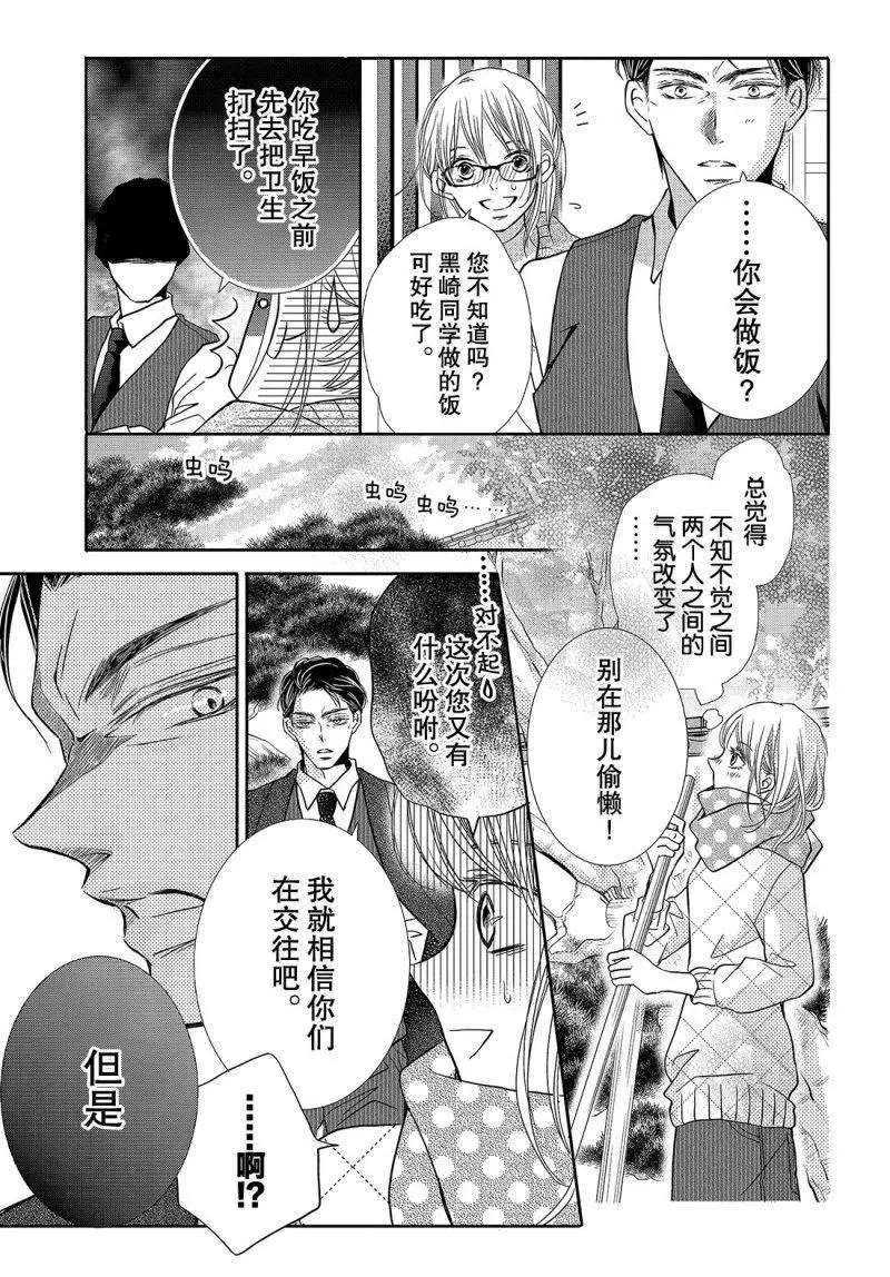 《我才不会对黑崎君说的话言听计从》漫画最新章节第39话免费下拉式在线观看章节第【38】张图片