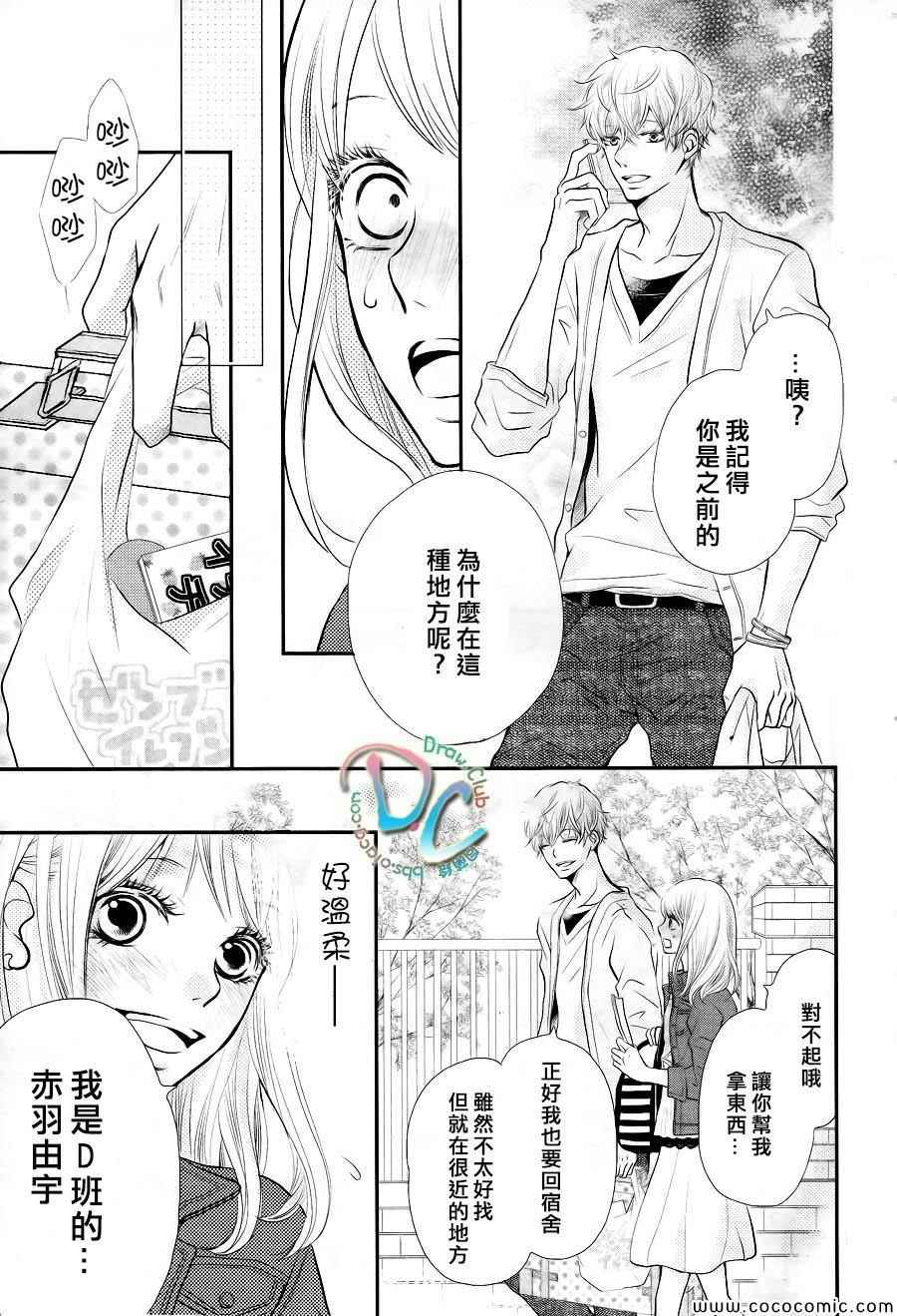 《我才不会对黑崎君说的话言听计从》漫画最新章节第1话免费下拉式在线观看章节第【16】张图片