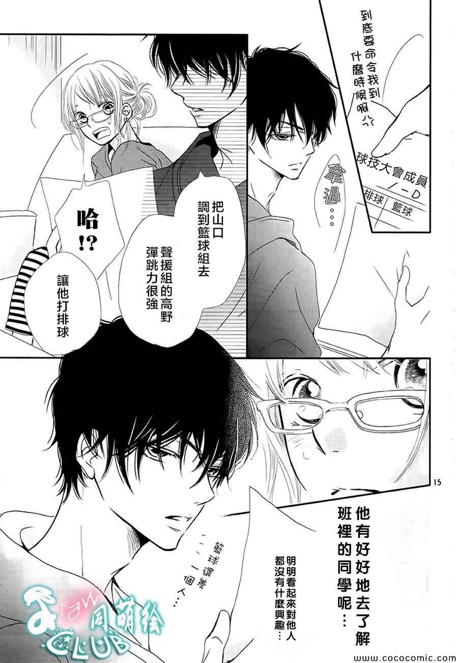 《我才不会对黑崎君说的话言听计从》漫画最新章节第3话免费下拉式在线观看章节第【16】张图片