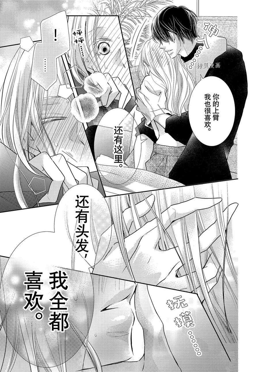 《我才不会对黑崎君说的话言听计从》漫画最新章节最终话后篇免费下拉式在线观看章节第【8】张图片