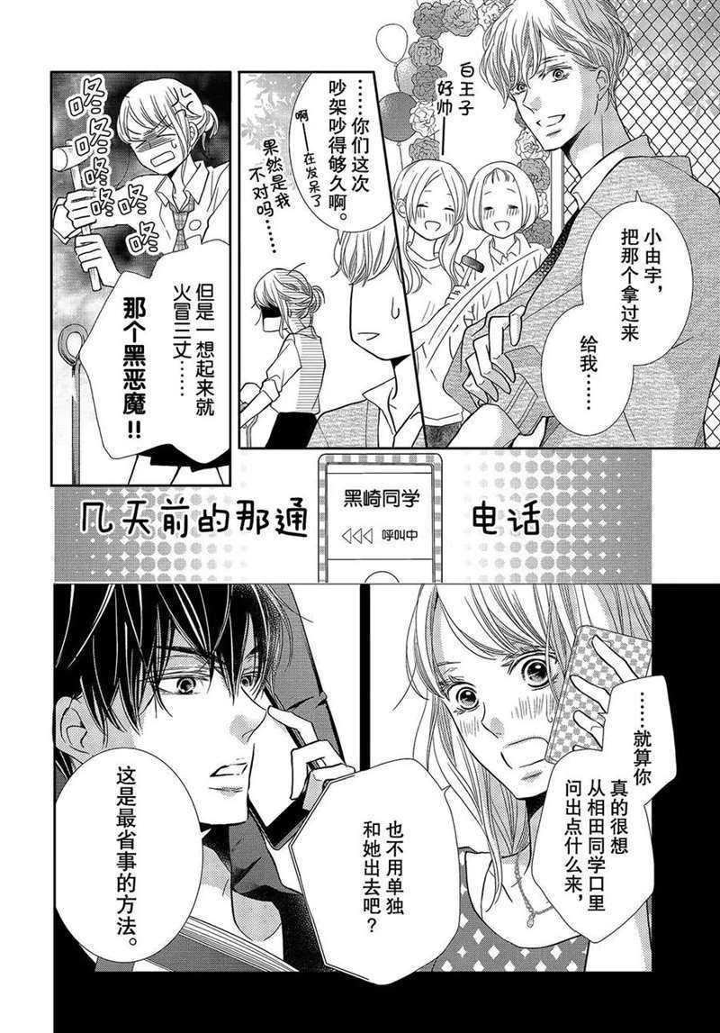 《我才不会对黑崎君说的话言听计从》漫画最新章节第49话免费下拉式在线观看章节第【25】张图片