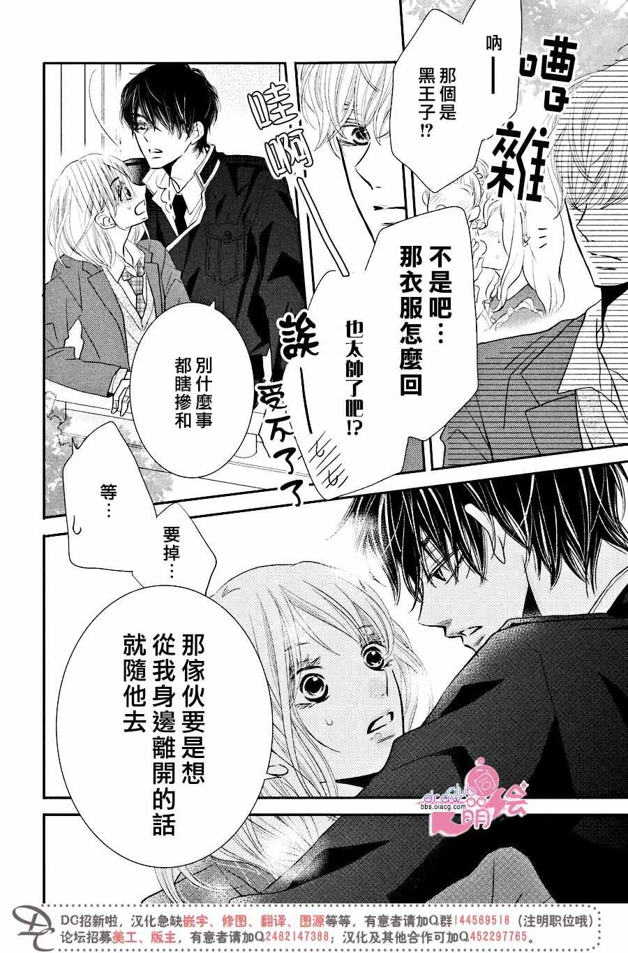 《我才不会对黑崎君说的话言听计从》漫画最新章节第29话免费下拉式在线观看章节第【30】张图片