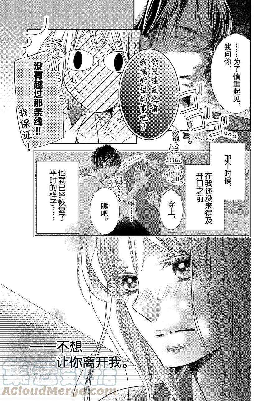 《我才不会对黑崎君说的话言听计从》漫画最新章节第74话免费下拉式在线观看章节第【7】张图片