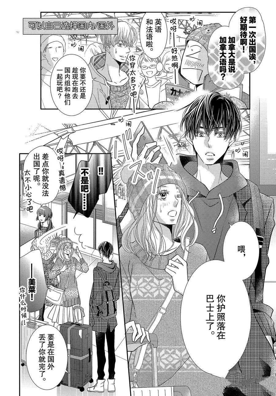 《我才不会对黑崎君说的话言听计从》漫画最新章节第65话免费下拉式在线观看章节第【28】张图片