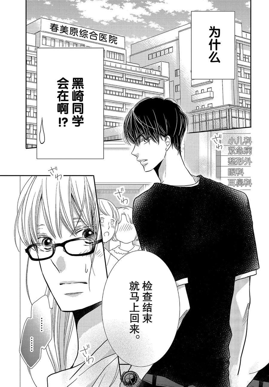 《我才不会对黑崎君说的话言听计从》漫画最新章节第57话免费下拉式在线观看章节第【8】张图片