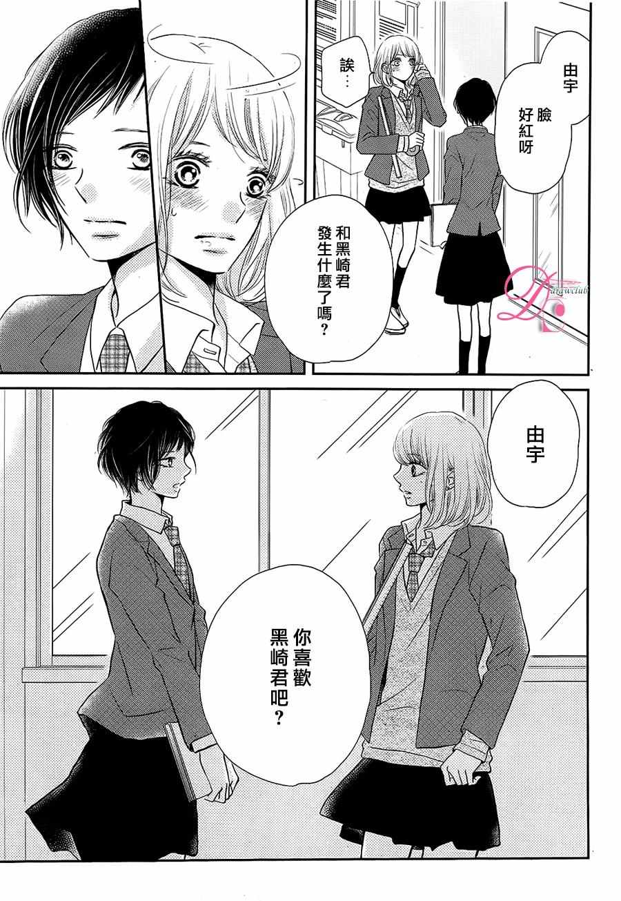 《我才不会对黑崎君说的话言听计从》漫画最新章节第27话免费下拉式在线观看章节第【8】张图片