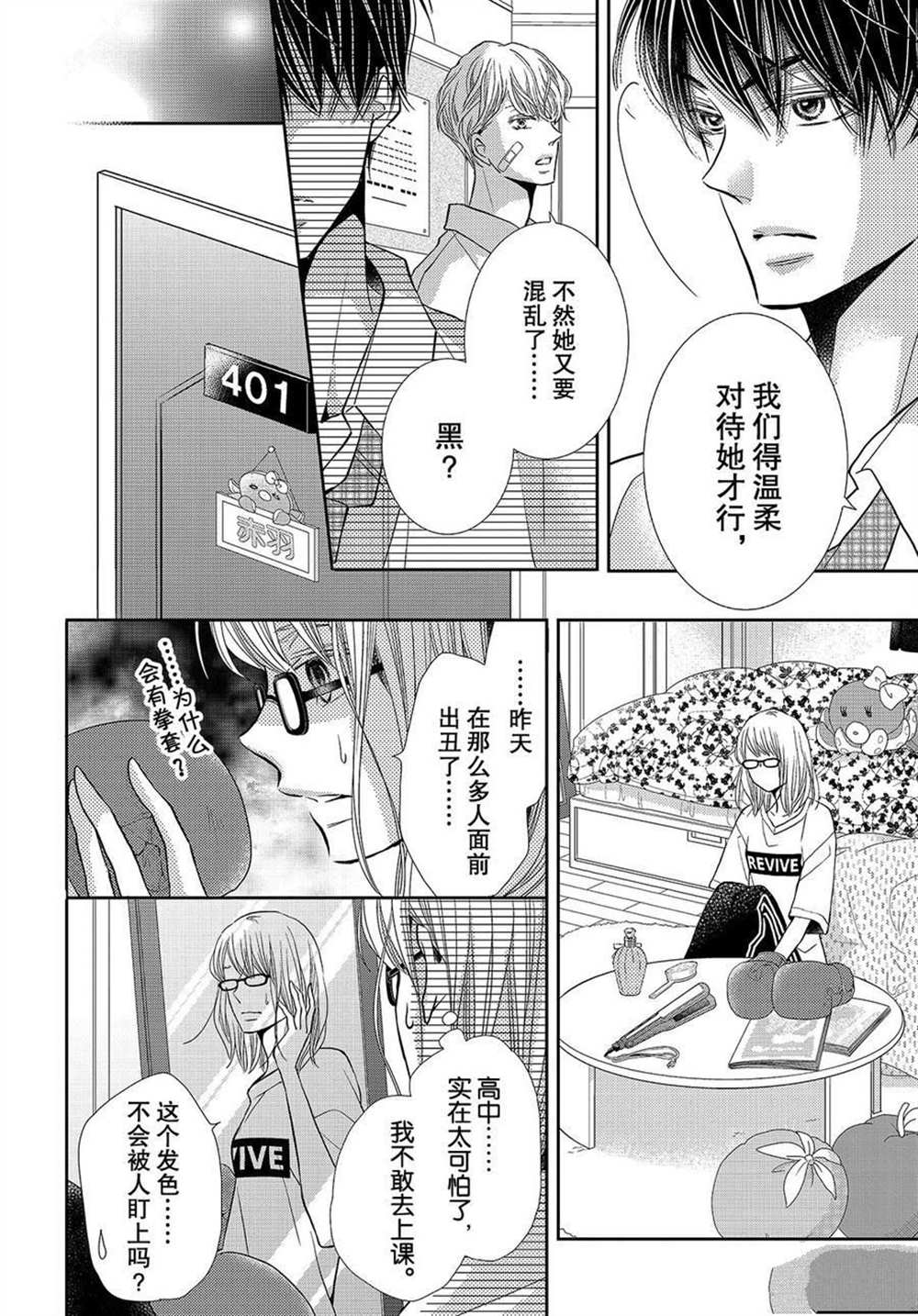 《我才不会对黑崎君说的话言听计从》漫画最新章节第55话免费下拉式在线观看章节第【24】张图片