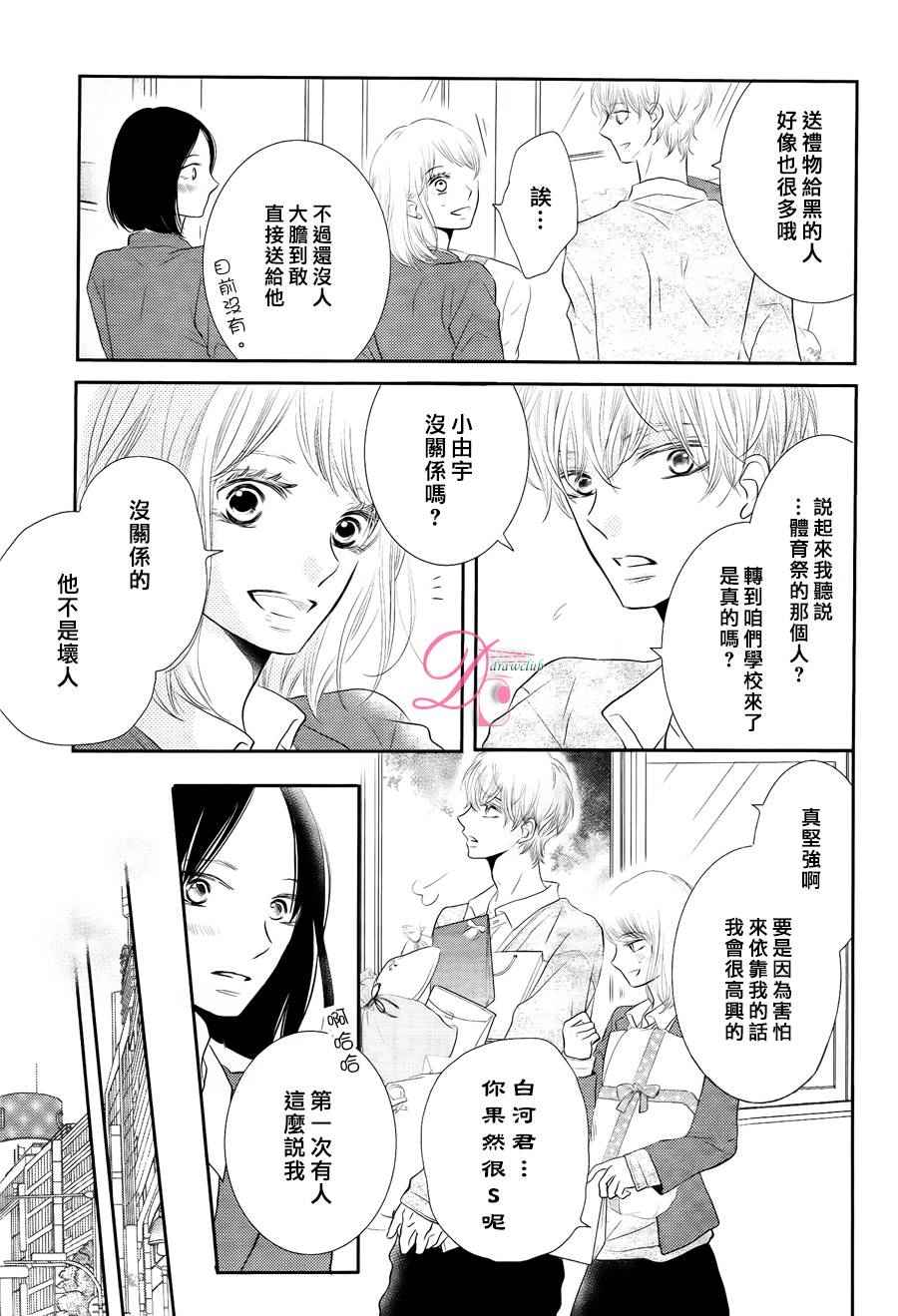 《我才不会对黑崎君说的话言听计从》漫画最新章节第23话免费下拉式在线观看章节第【23】张图片