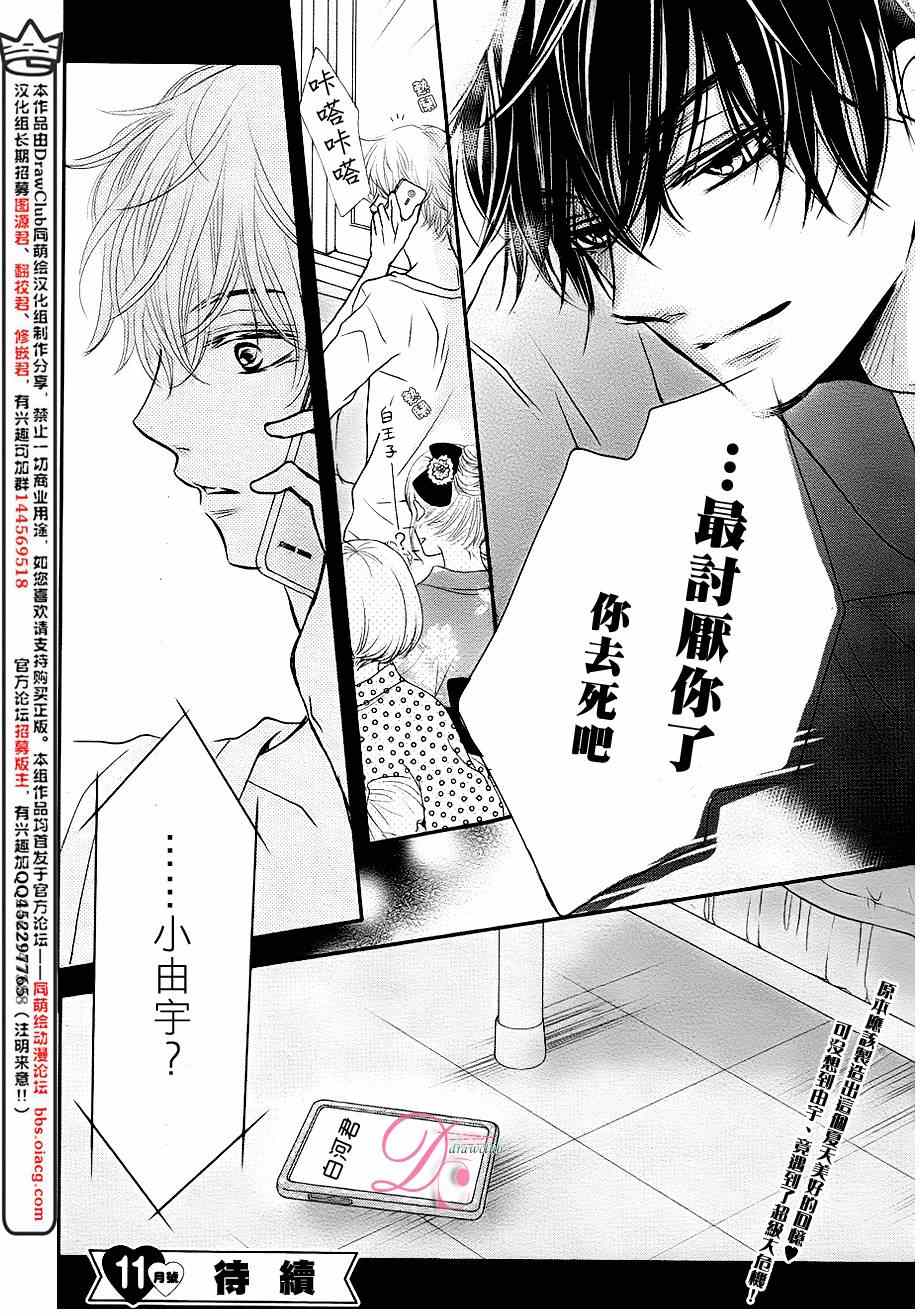 《我才不会对黑崎君说的话言听计从》漫画最新章节第9话免费下拉式在线观看章节第【42】张图片