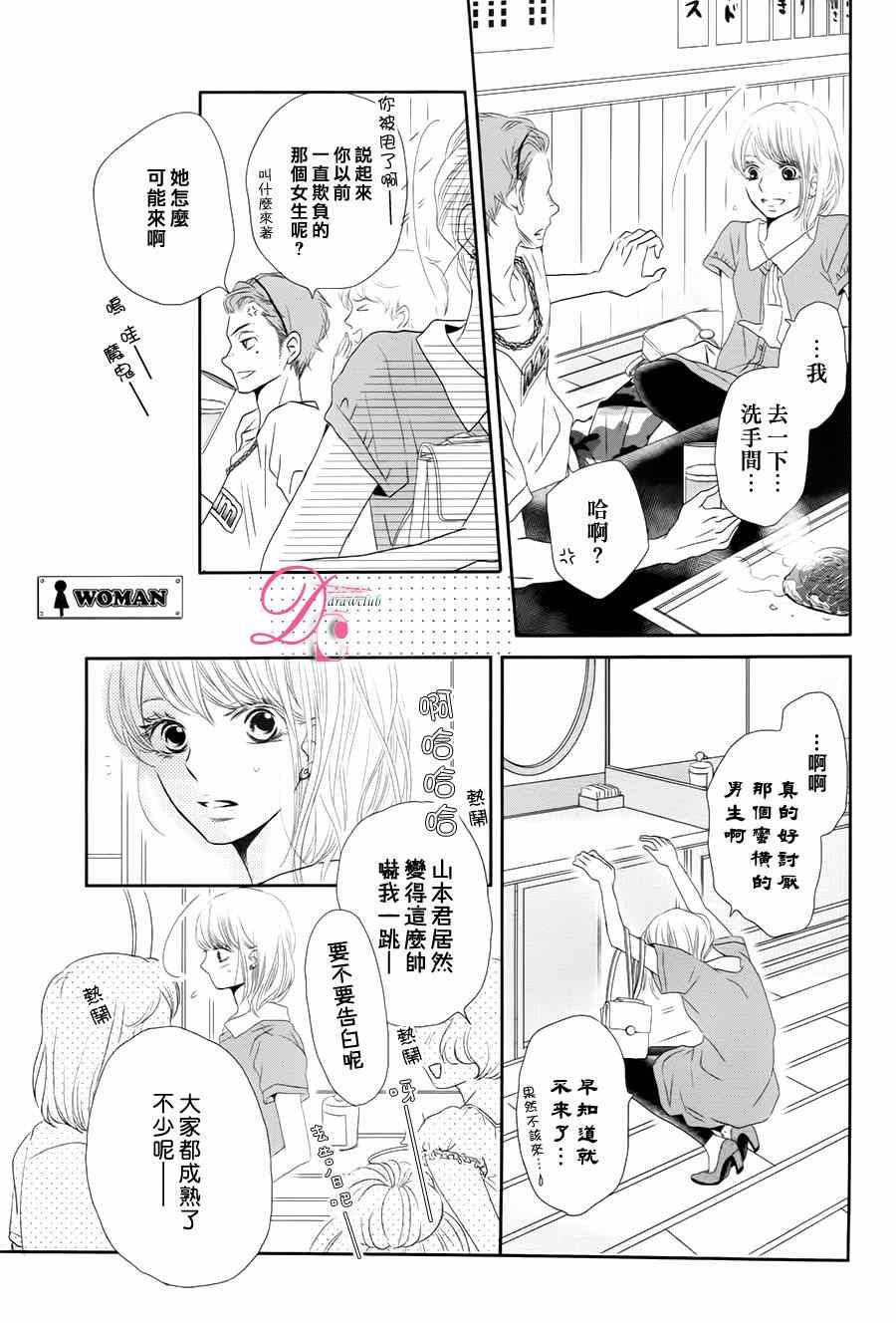 《我才不会对黑崎君说的话言听计从》漫画最新章节第17话免费下拉式在线观看章节第【14】张图片