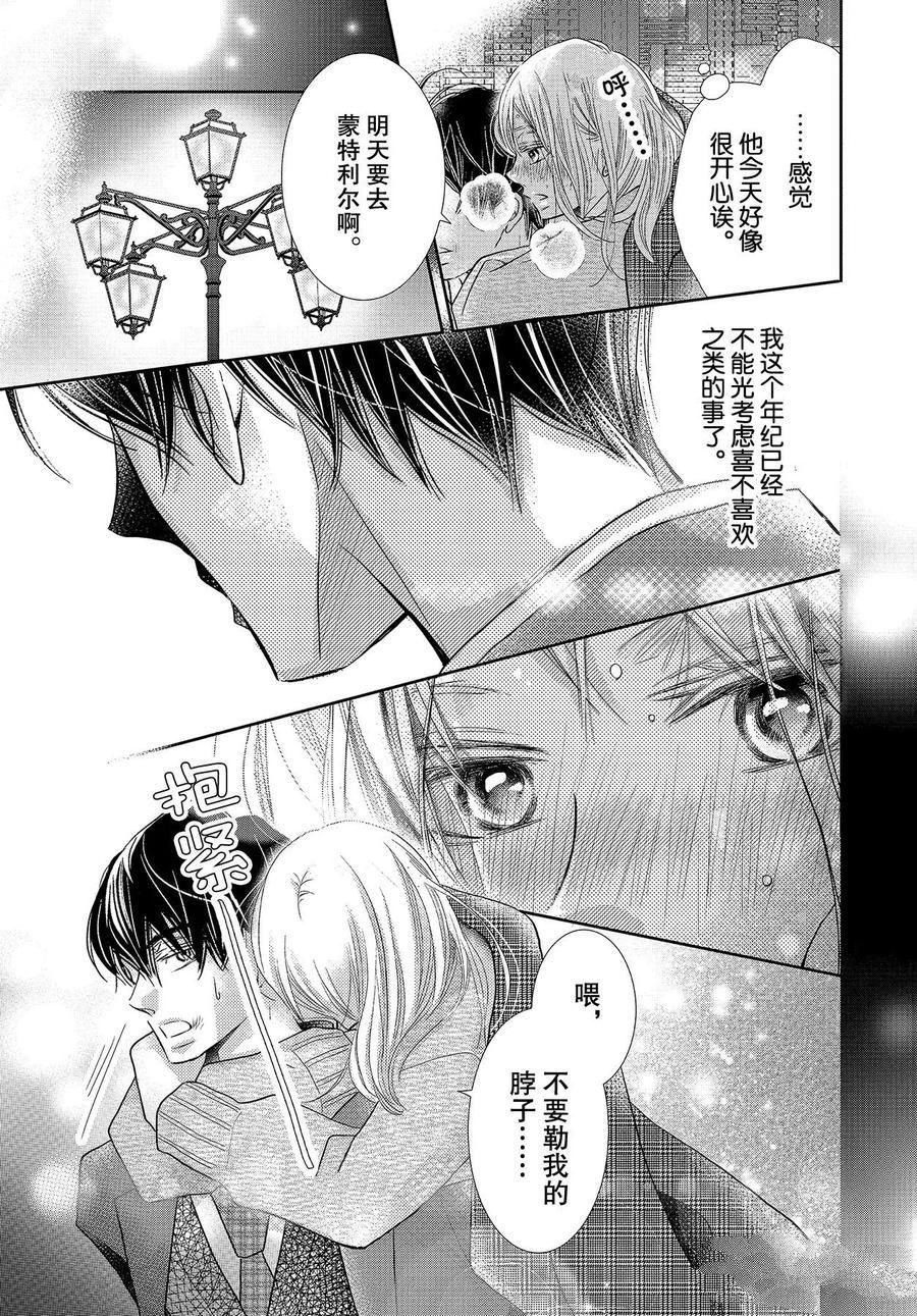 《我才不会对黑崎君说的话言听计从》漫画最新章节第68话免费下拉式在线观看章节第【35】张图片