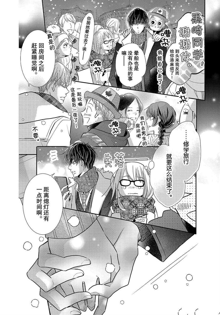 《我才不会对黑崎君说的话言听计从》漫画最新章节第75话免费下拉式在线观看章节第【6】张图片