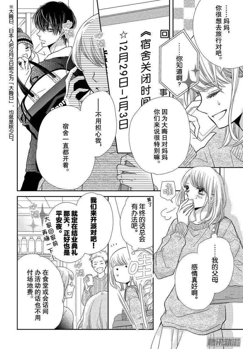 《我才不会对黑崎君说的话言听计从》漫画最新章节第37话免费下拉式在线观看章节第【4】张图片