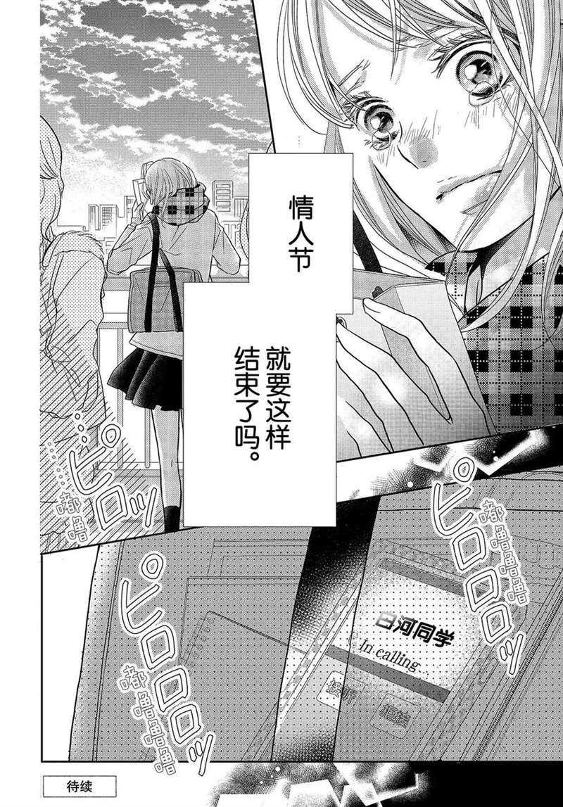 《我才不会对黑崎君说的话言听计从》漫画最新章节第42话免费下拉式在线观看章节第【39】张图片