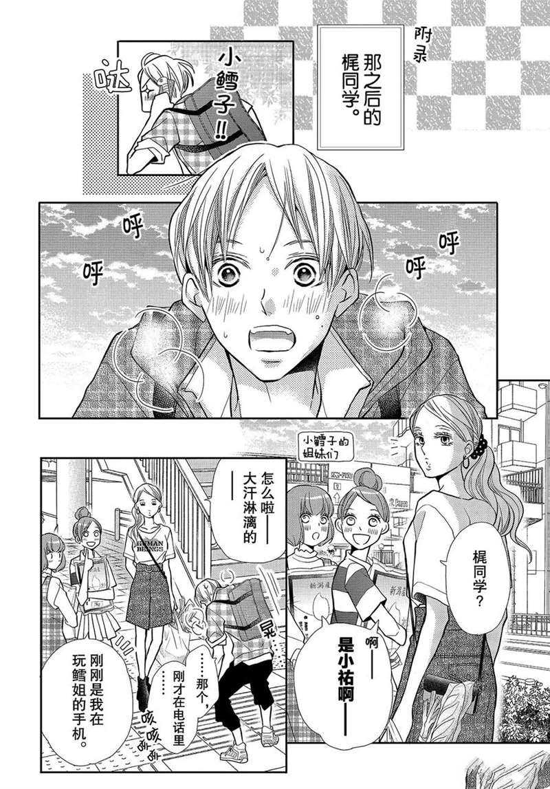 《我才不会对黑崎君说的话言听计从》漫画最新章节美莱的想法免费下拉式在线观看章节第【15】张图片