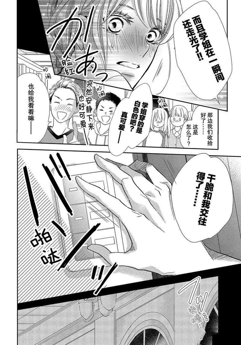 《我才不会对黑崎君说的话言听计从》漫画最新章节第44话免费下拉式在线观看章节第【23】张图片