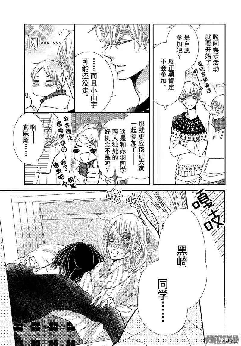 《我才不会对黑崎君说的话言听计从》漫画最新章节第36话免费下拉式在线观看章节第【11】张图片