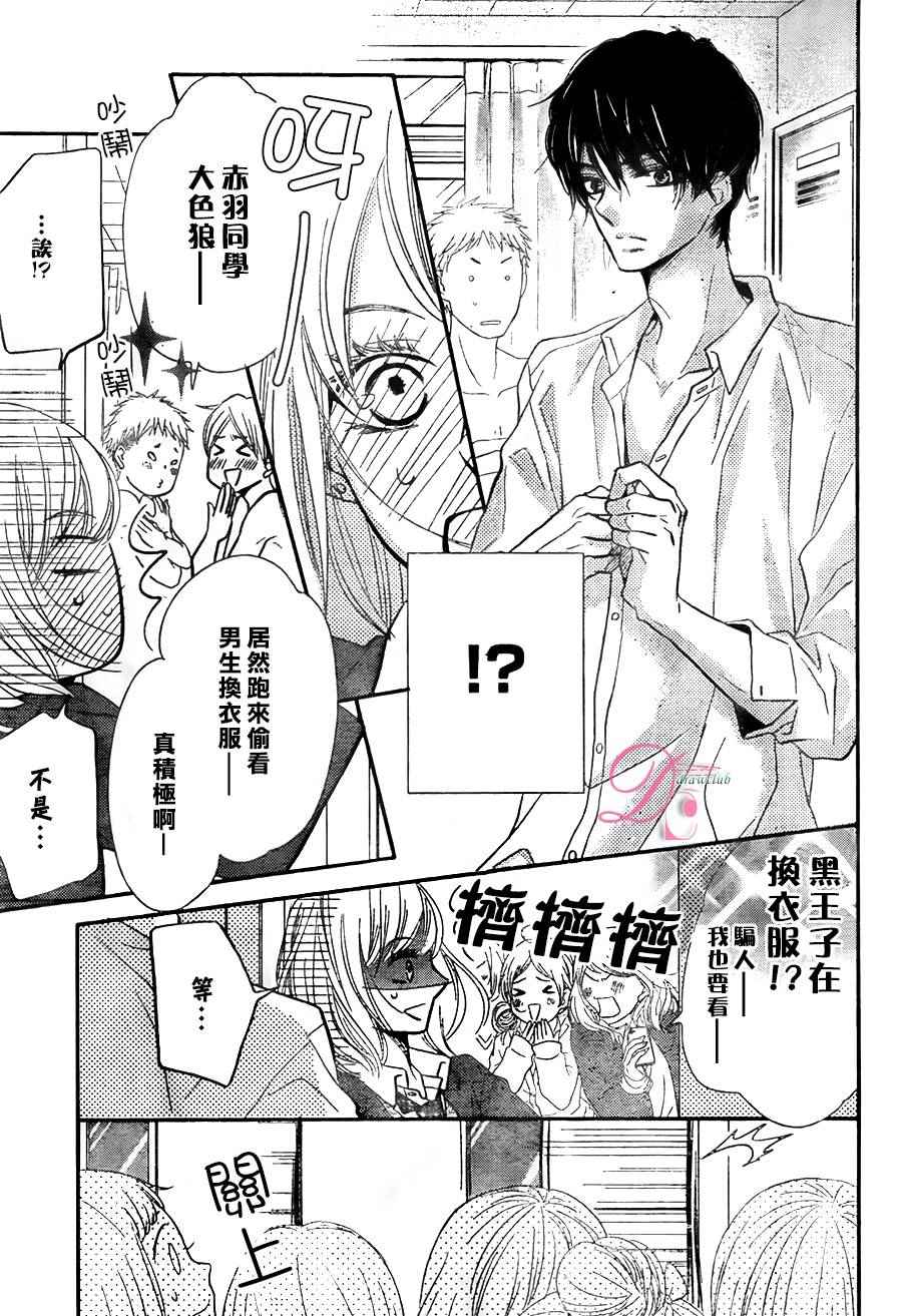 《我才不会对黑崎君说的话言听计从》漫画最新章节第23话免费下拉式在线观看章节第【31】张图片