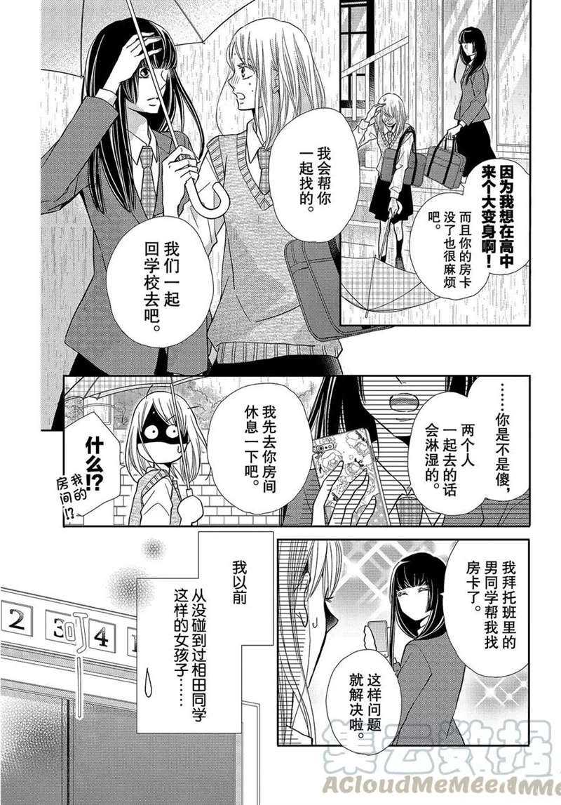 《我才不会对黑崎君说的话言听计从》漫画最新章节第47话免费下拉式在线观看章节第【30】张图片