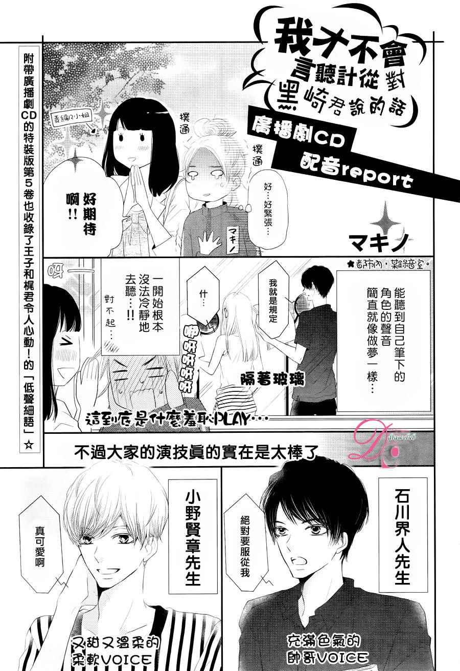 《我才不会对黑崎君说的话言听计从》漫画最新章节第22话免费下拉式在线观看章节第【43】张图片