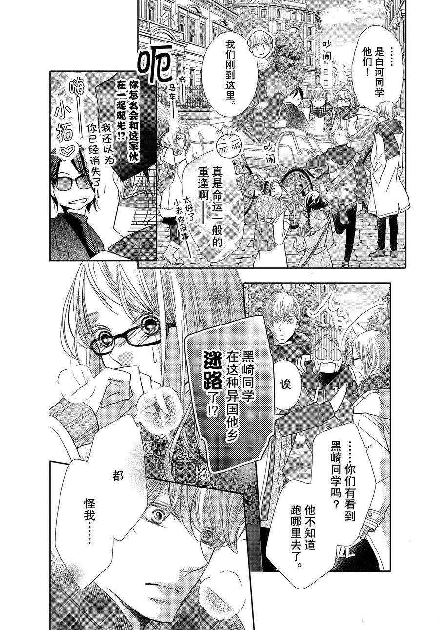 《我才不会对黑崎君说的话言听计从》漫画最新章节第74话免费下拉式在线观看章节第【20】张图片