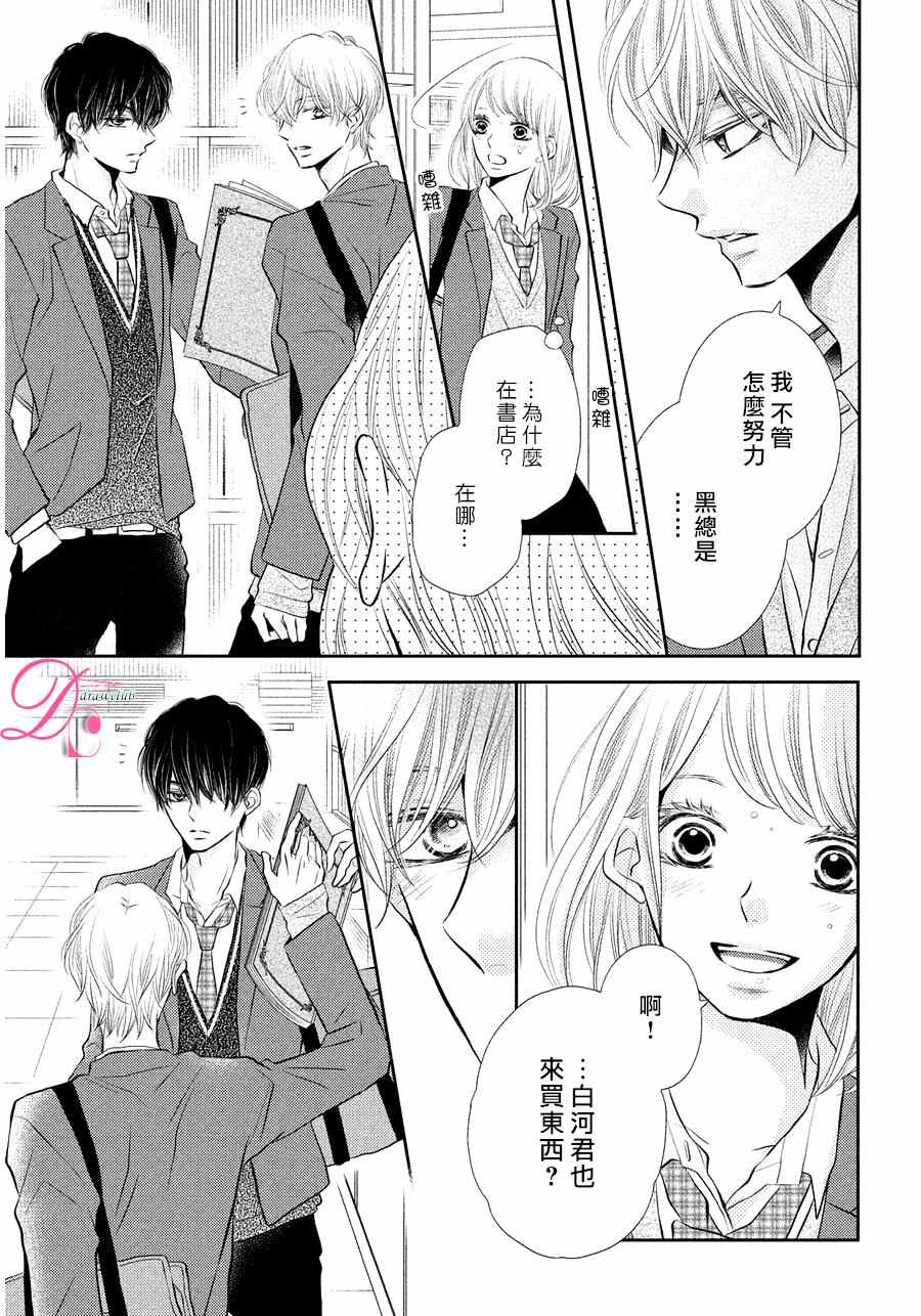 《我才不会对黑崎君说的话言听计从》漫画最新章节第28话免费下拉式在线观看章节第【38】张图片