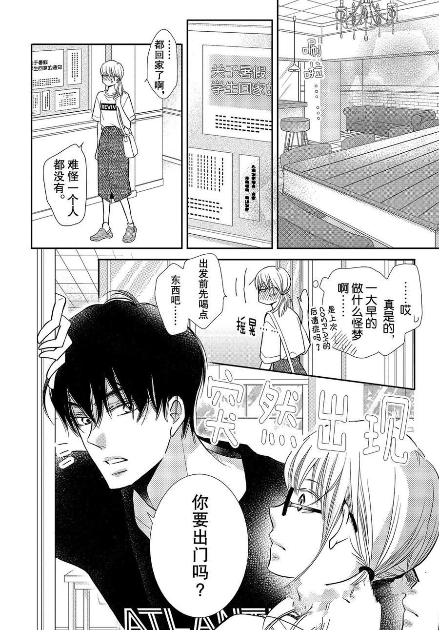 《我才不会对黑崎君说的话言听计从》漫画最新章节第57话免费下拉式在线观看章节第【7】张图片