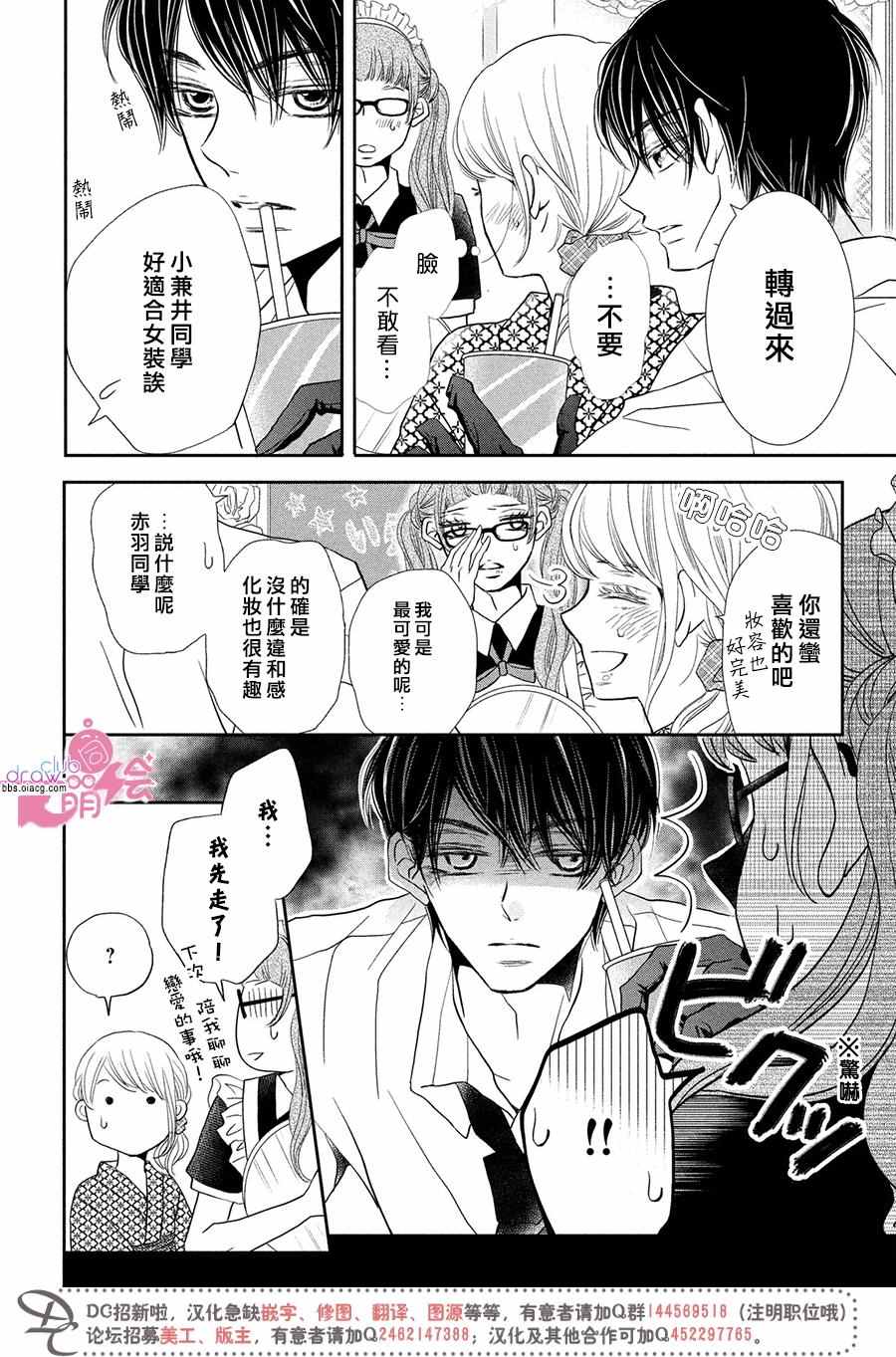 《我才不会对黑崎君说的话言听计从》漫画最新章节第31话免费下拉式在线观看章节第【37】张图片