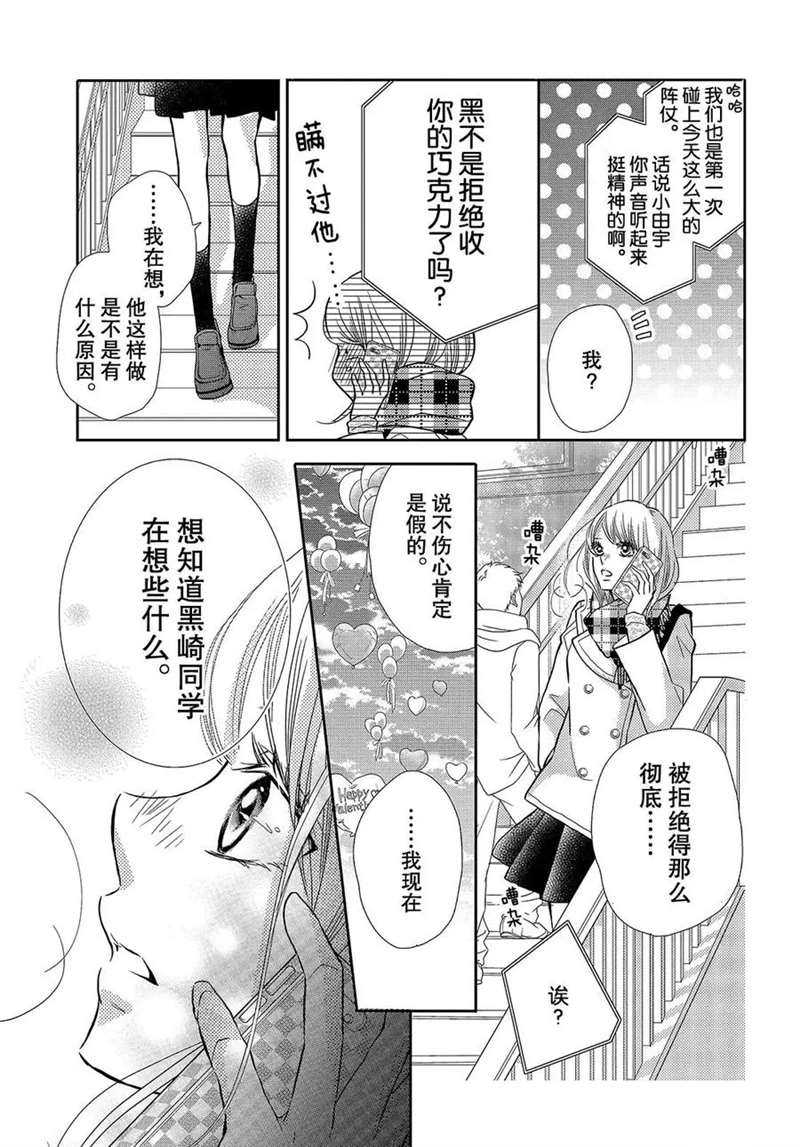 《我才不会对黑崎君说的话言听计从》漫画最新章节第43话免费下拉式在线观看章节第【6】张图片