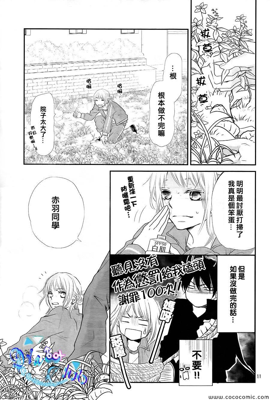 《我才不会对黑崎君说的话言听计从》漫画最新章节第2话免费下拉式在线观看章节第【12】张图片