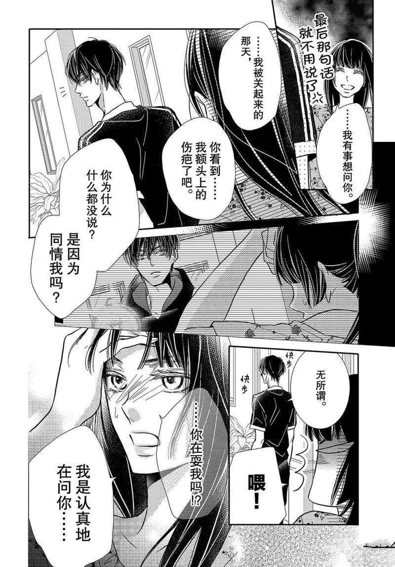 《我才不会对黑崎君说的话言听计从》漫画最新章节美莱的想法免费下拉式在线观看章节第【13】张图片