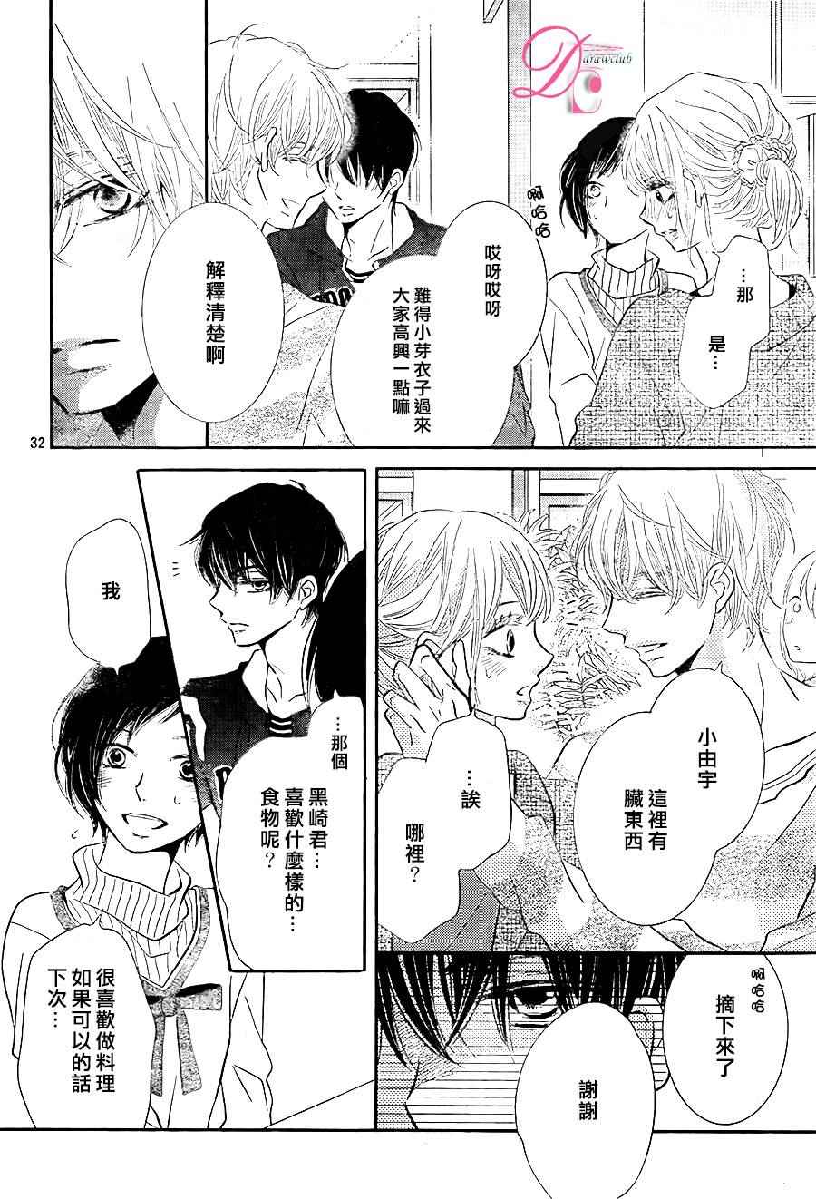 《我才不会对黑崎君说的话言听计从》漫画最新章节第24话免费下拉式在线观看章节第【33】张图片