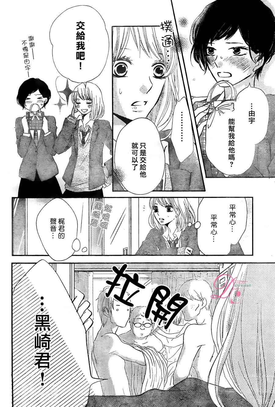 《我才不会对黑崎君说的话言听计从》漫画最新章节第23话免费下拉式在线观看章节第【30】张图片