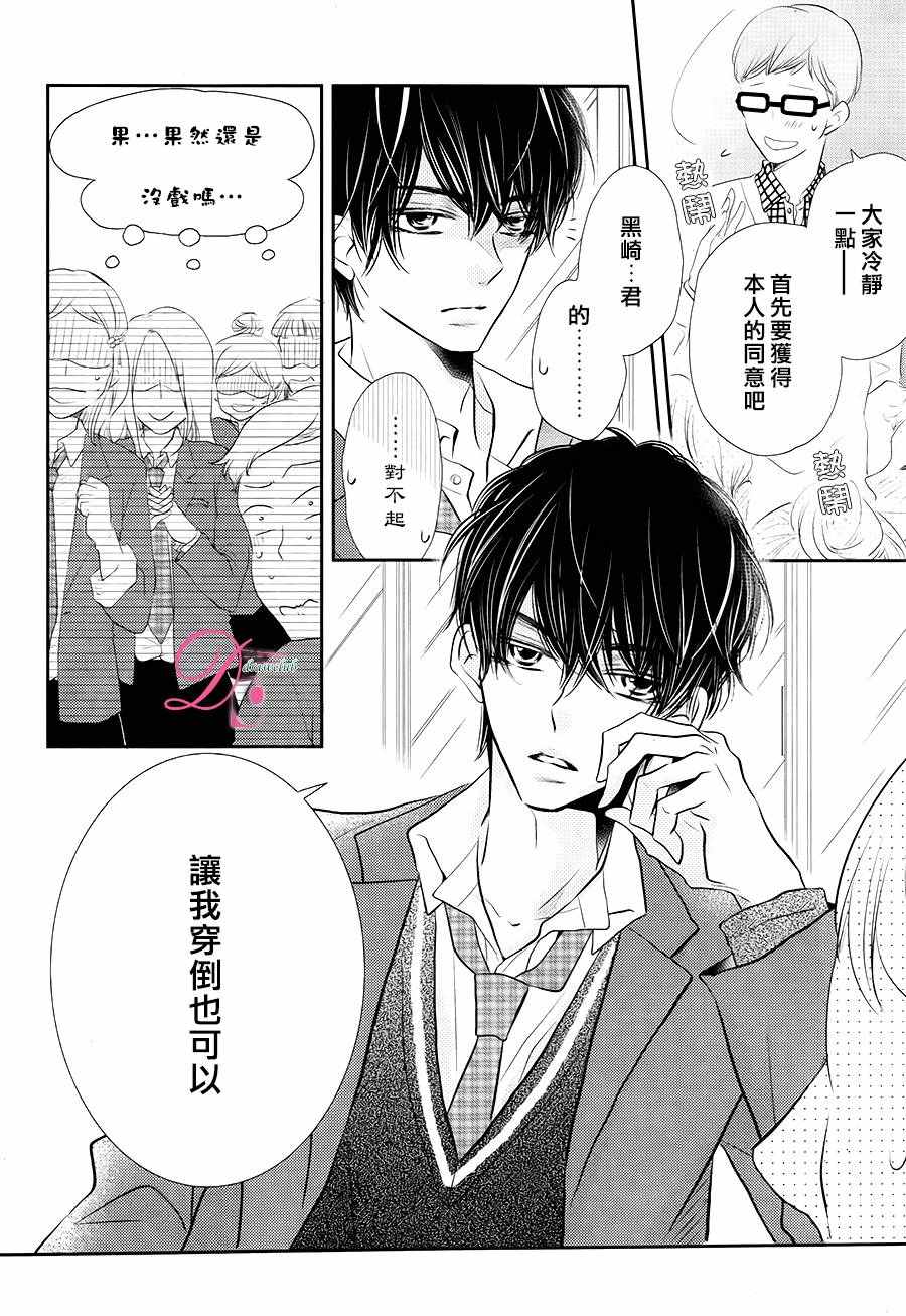 《我才不会对黑崎君说的话言听计从》漫画最新章节第26话免费下拉式在线观看章节第【21】张图片