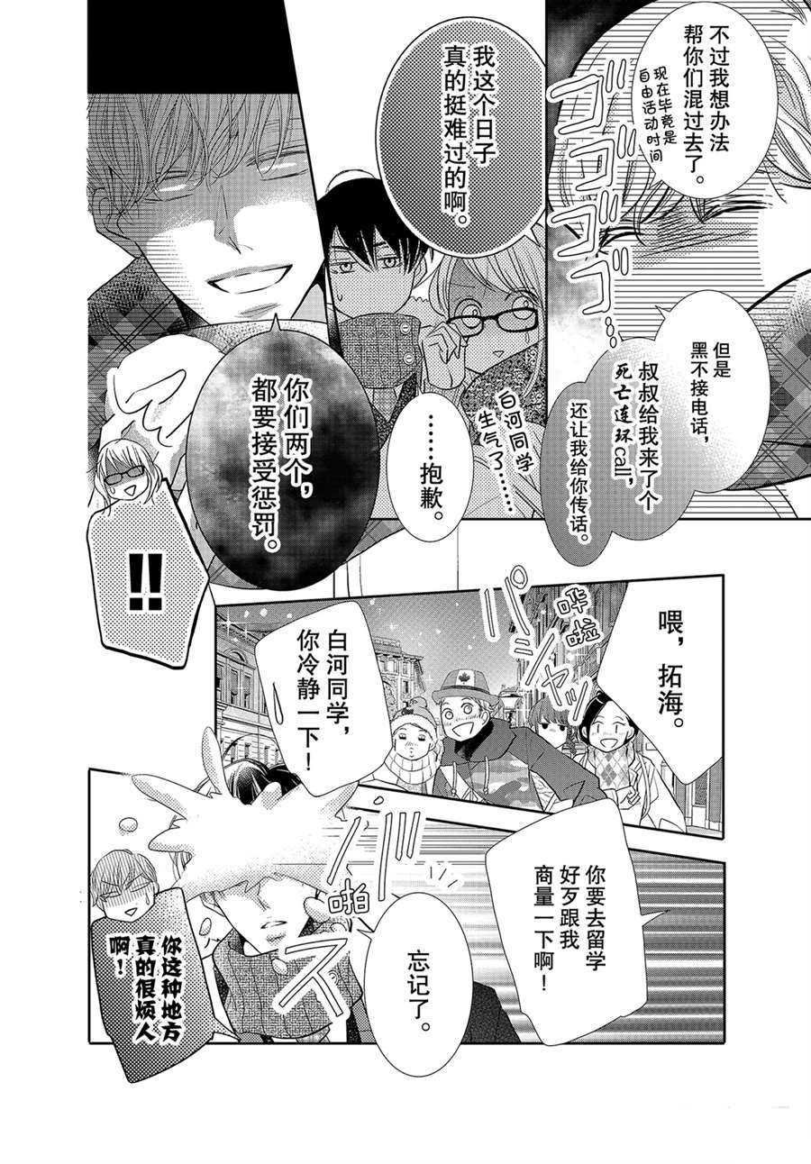 《我才不会对黑崎君说的话言听计从》漫画最新章节第75话免费下拉式在线观看章节第【22】张图片