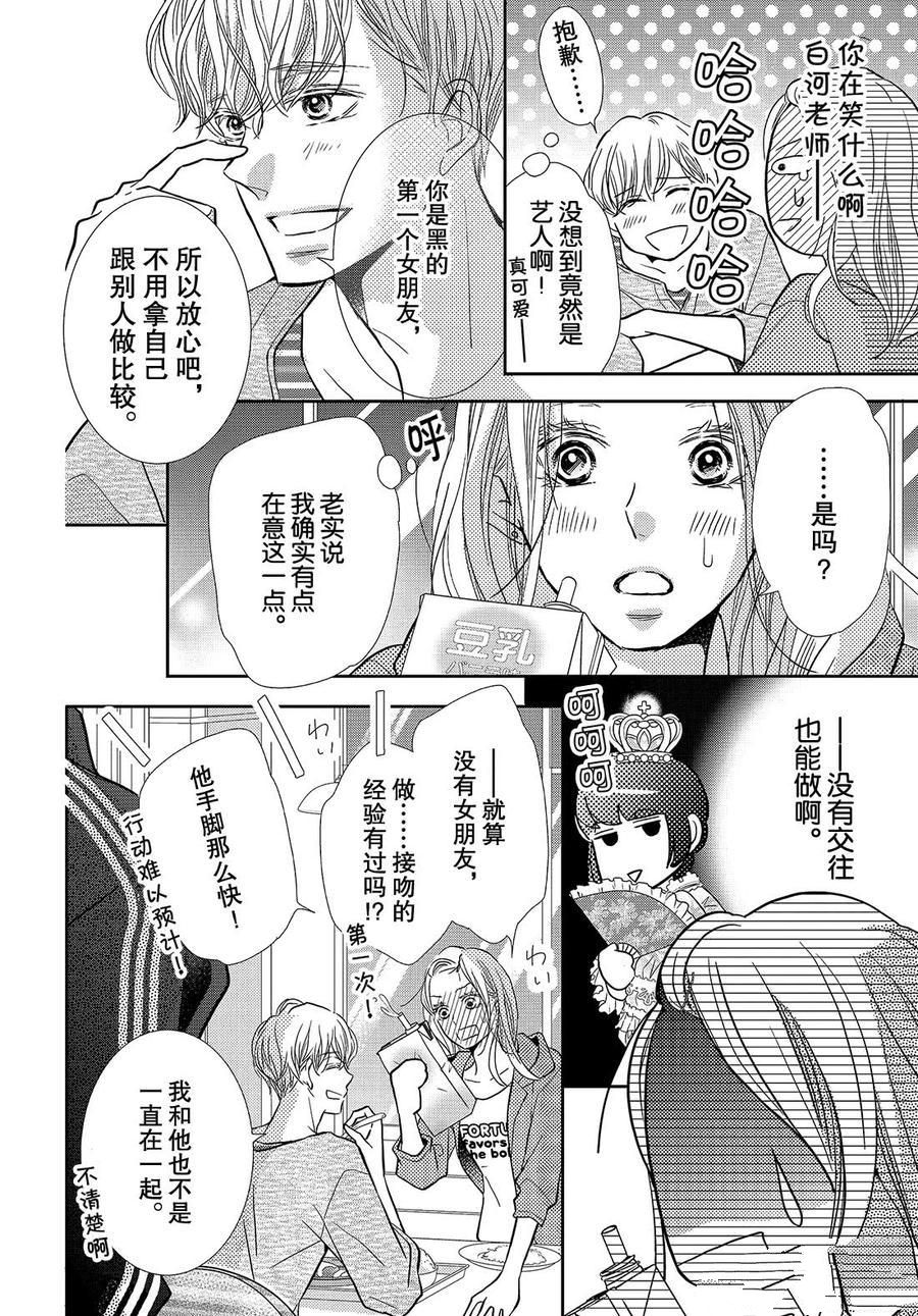 《我才不会对黑崎君说的话言听计从》漫画最新章节第63话免费下拉式在线观看章节第【18】张图片