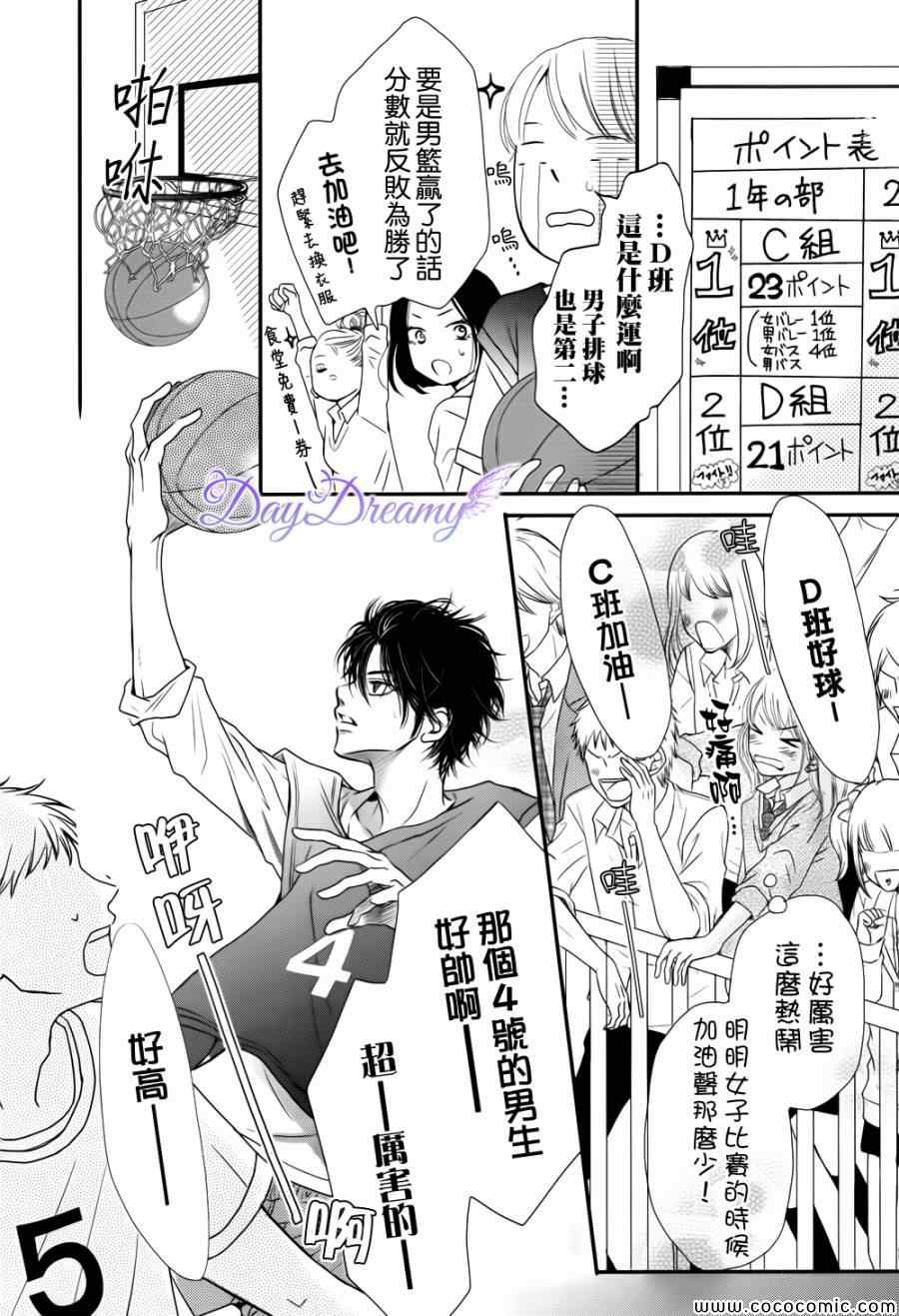 《我才不会对黑崎君说的话言听计从》漫画最新章节第4话免费下拉式在线观看章节第【12】张图片