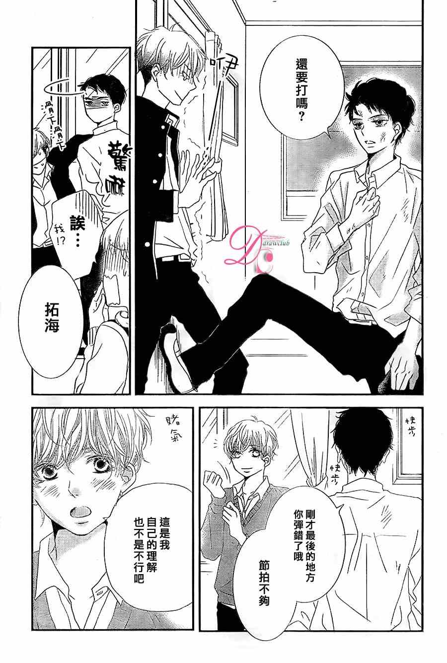 《我才不会对黑崎君说的话言听计从》漫画最新章节不对黑崎君言听计从 番外篇02免费下拉式在线观看章节第【5】张图片